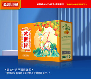 橙子包装 沃柑礼盒