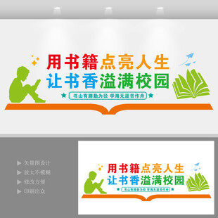 读书文化背景墙