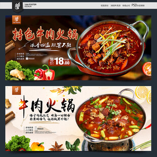牛肉火锅