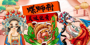 螺蛳粉