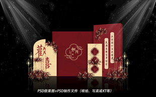 红色中式婚礼