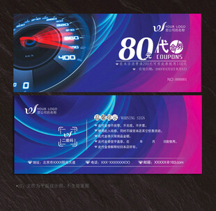 汽车代金券