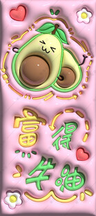 牛油果膨胀风