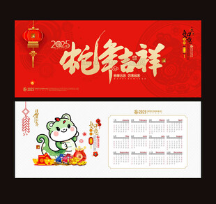 2025蛇年吉祥