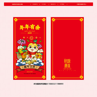 2025新年红包