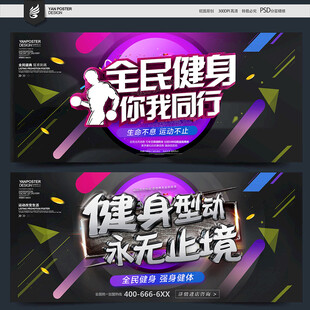 健身