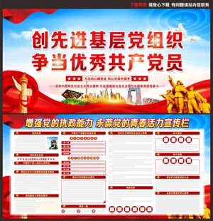 党建