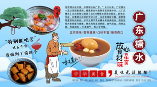 广东糖水