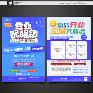 配镜宣传单