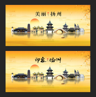 扬州