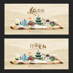 贵阳