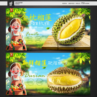 榴莲