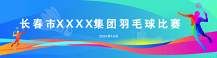 羽毛球比赛