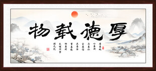 厚德载物