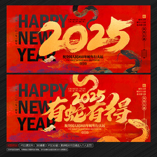 2025年 有蛇有得