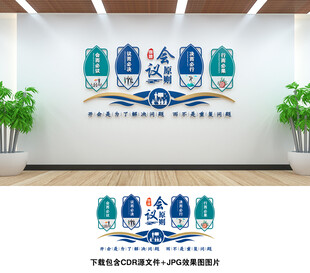 会议室文化