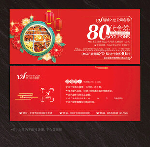 火锅代金券