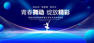 青春舞动背景