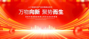 红色科技主视觉KV