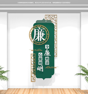 竖版廉洁标语文化墙