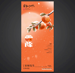 霜降海报