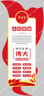 党建文化墙
