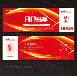 优惠券