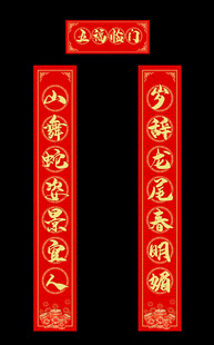 新年对联