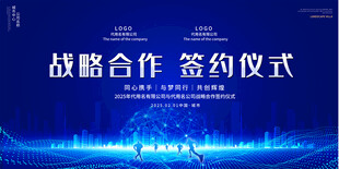 签约仪式展板