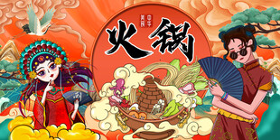 火锅