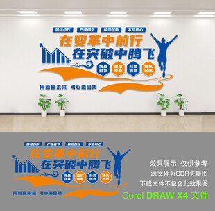 企业文化墙