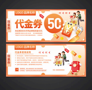 购物代金券