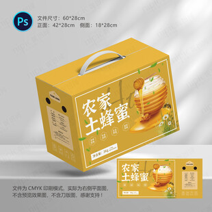 蜂蜜包装礼盒