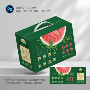 西瓜包装彩箱