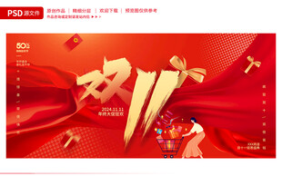 双十一促销海报