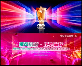 科技会议背景