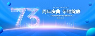 73周年庆典