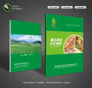 食材封面设计