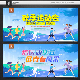 校园运动会