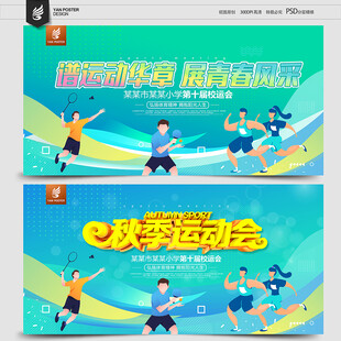 秋季运动会