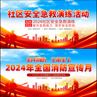 119消防月