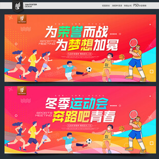 冬季运动会