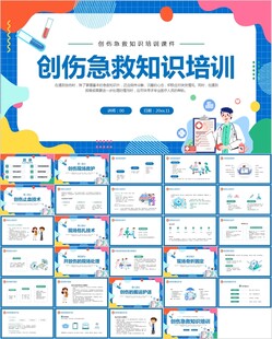创伤急救知识培训PPT