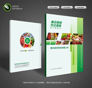 食材封面设计