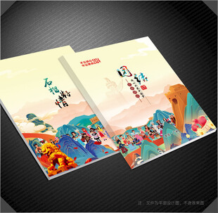 民族团结封面