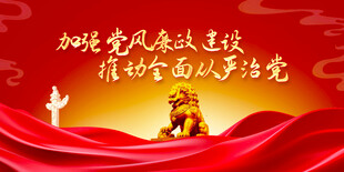 廉政