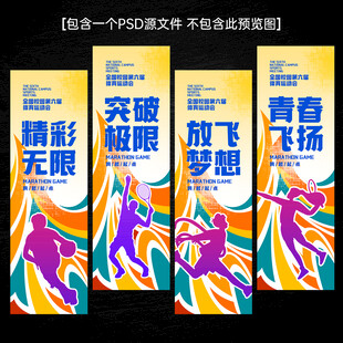 运动健身文化标语展板