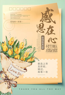 感恩节感恩海报