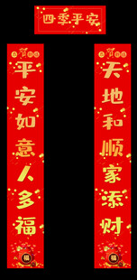 对联