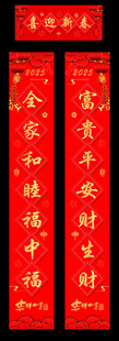 喜庆对联